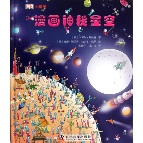 dk小精灵 dk小精灵 漫画神秘星空