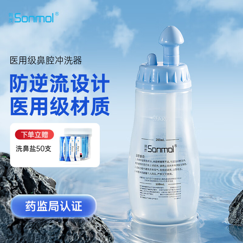 朔茂sonmol 洗鼻器 儿童成人鼻腔清洗器 鼻炎冲洗生理盐水 洗鼻喷剂