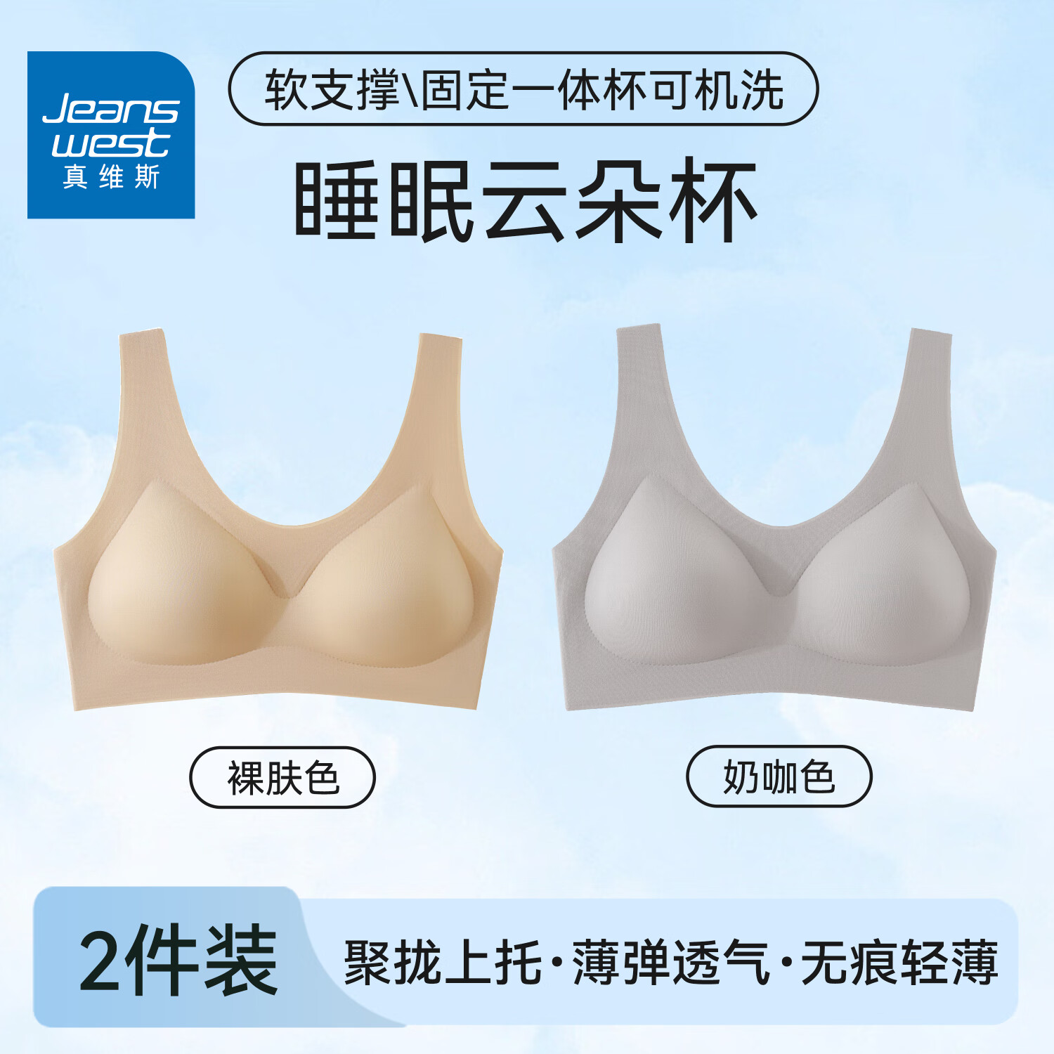 真维斯（Jeanswest）无痕内衣女聚拢固定杯文胸运动无钢圈防下垂冰丝透气胸罩薄 肤色+咖色 XL （推荐体重120-140斤）
