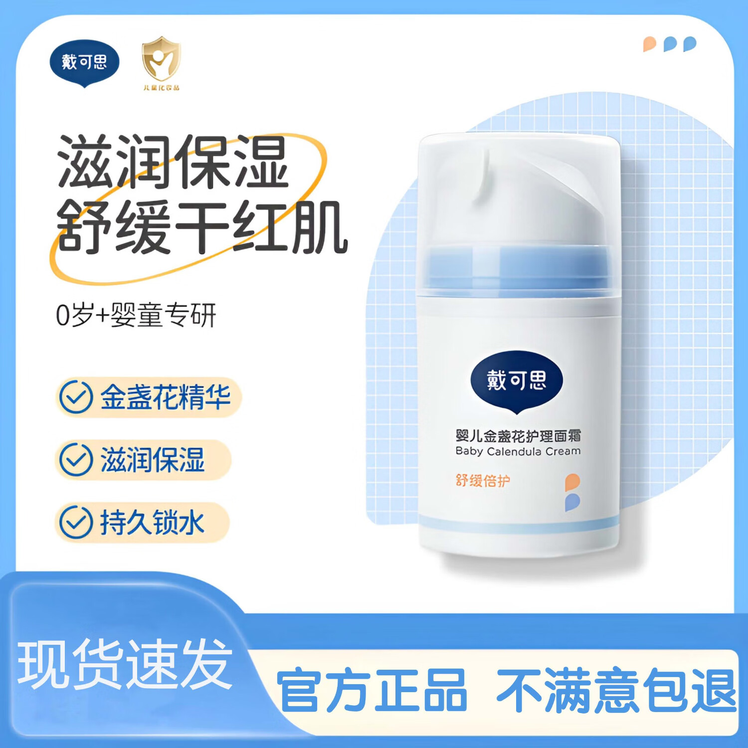 戴·可·思婴儿金盏花护理面霜新生婴儿童宝宝霜春秋冬滋润补水润肤乳保湿霜 护理面霜-升级款50g