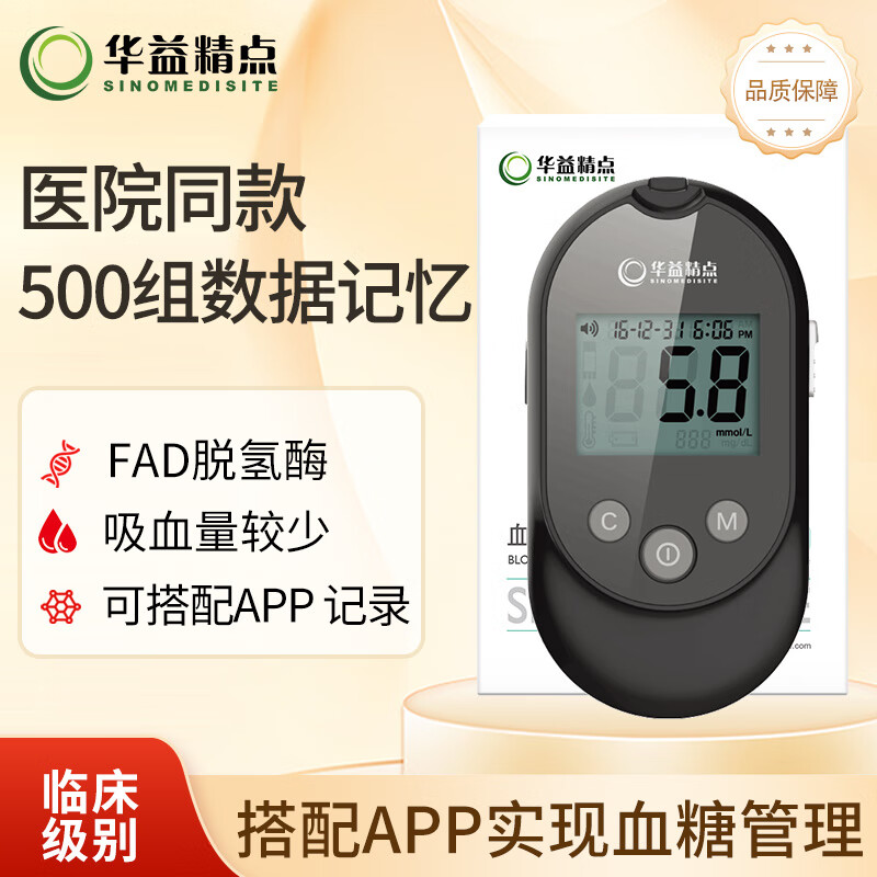 华益精点【医院同款】EZ-7 Lite型血糖仪 医用级家用自测高精准血糖检测仪 EZ-7 Lite型血糖仪 单仪器