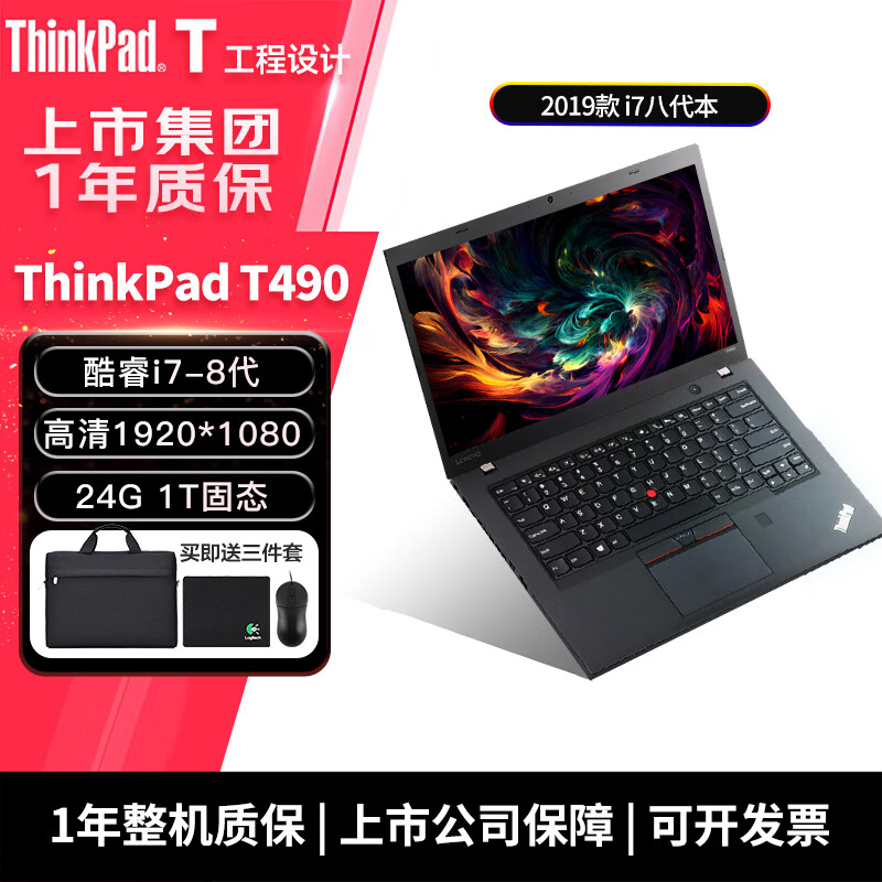 联想ThinkPad二手笔记本电脑T480/T490/T14商务绘图I5 I7独显手提办公本 T490四核 i7-9 24G 1T 旗舰本95新 拍拍质检 一机一检
