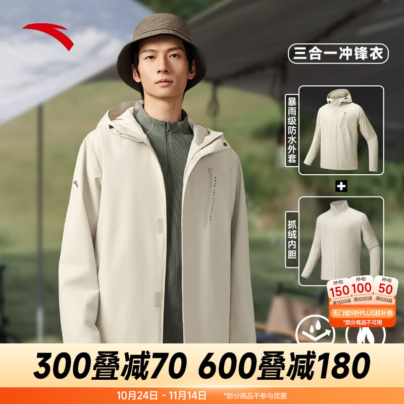安踏（ANTA）户外防风防泼水三合一冲锋衣男女同款25新款保暖硬壳防风运动外套 麦仁灰-1 M (男170)