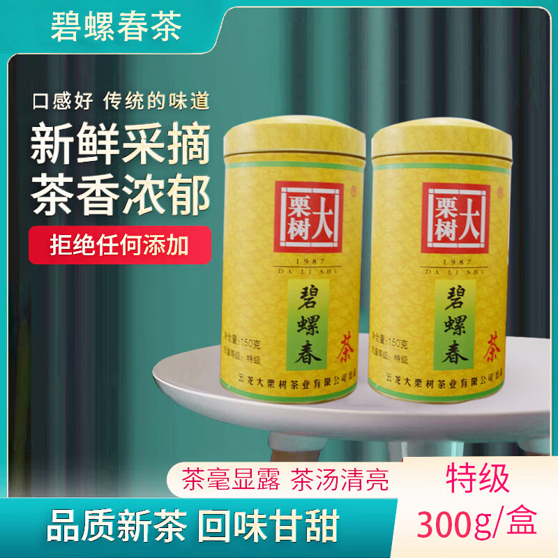 大栗树云龙大粟树茶  大栗树碧螺春 300g礼盒装 云南绿茶2024新茶叶 300g