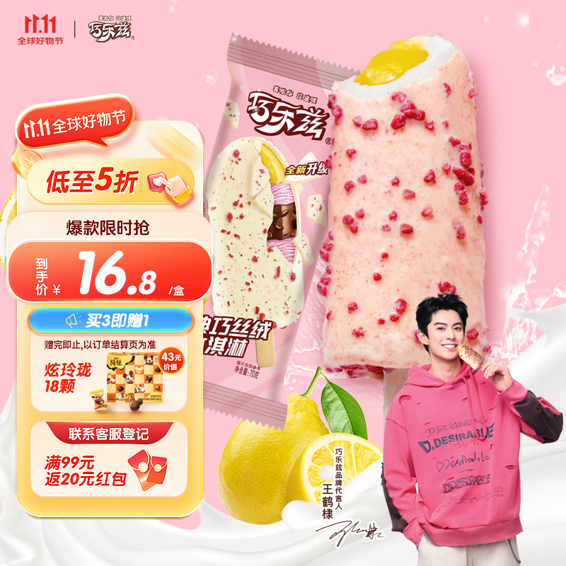 伊利【王鹤棣推荐】巧乐兹巧丝绒柠檬酱白巧克力味冰淇淋70克/支*5支