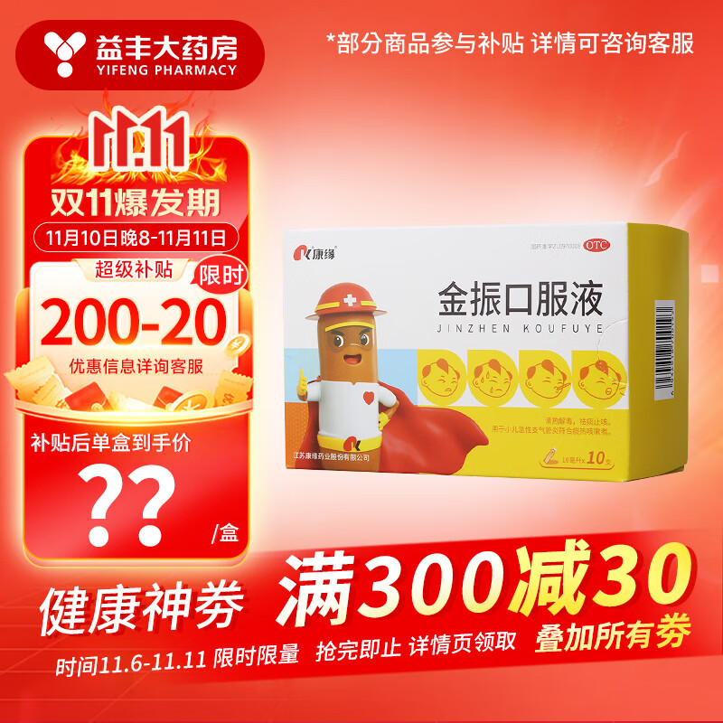 康缘 金振口服液 10ml*10支 清热解毒 祛痰止咳 小儿急性支气管炎 3