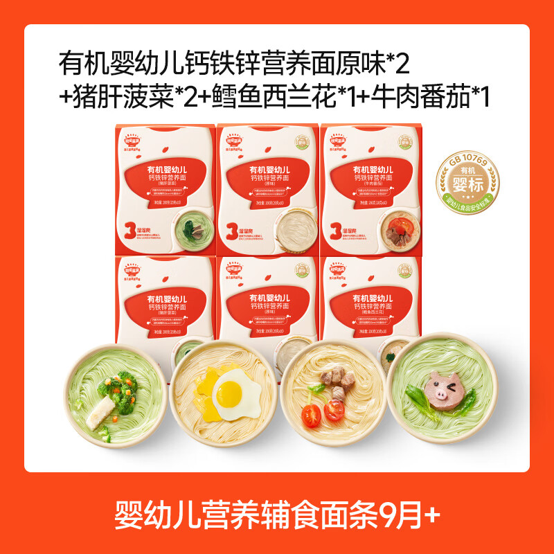 秋田满满【厂家批发价】米饼米粉营养面海苔碎鳕鱼鲜虾小软饼溶豆泡芙馒头 有机营养面原味2+猪肝菠菜2+鳕鱼西兰花1+牛肉番茄1