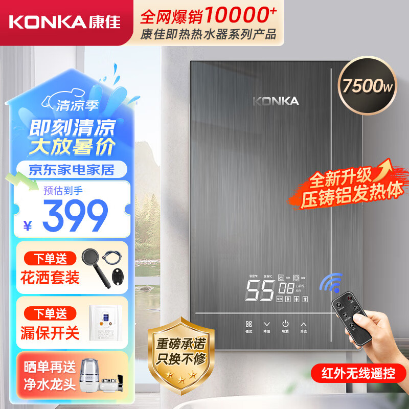 康佳（KONKA）即热式电热水器速热 超薄小型家用免储水 7