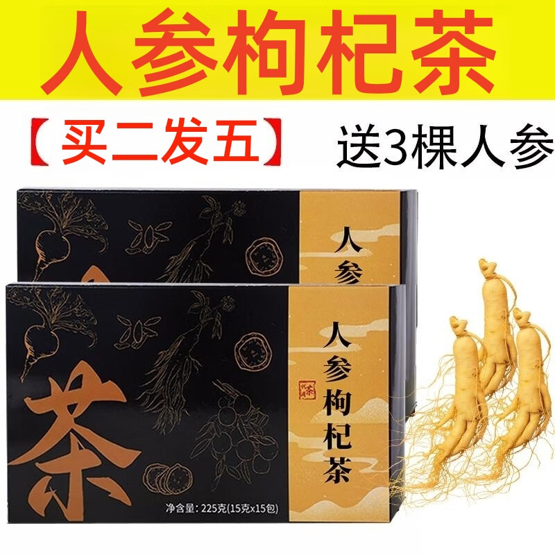 人參枸杞茶15袋/盒男腎補精黑桑椹枸杞組合花茶紅棗片男人養生茶 買(mǎi)二發(fā)五2盒+3支人參大份量30包