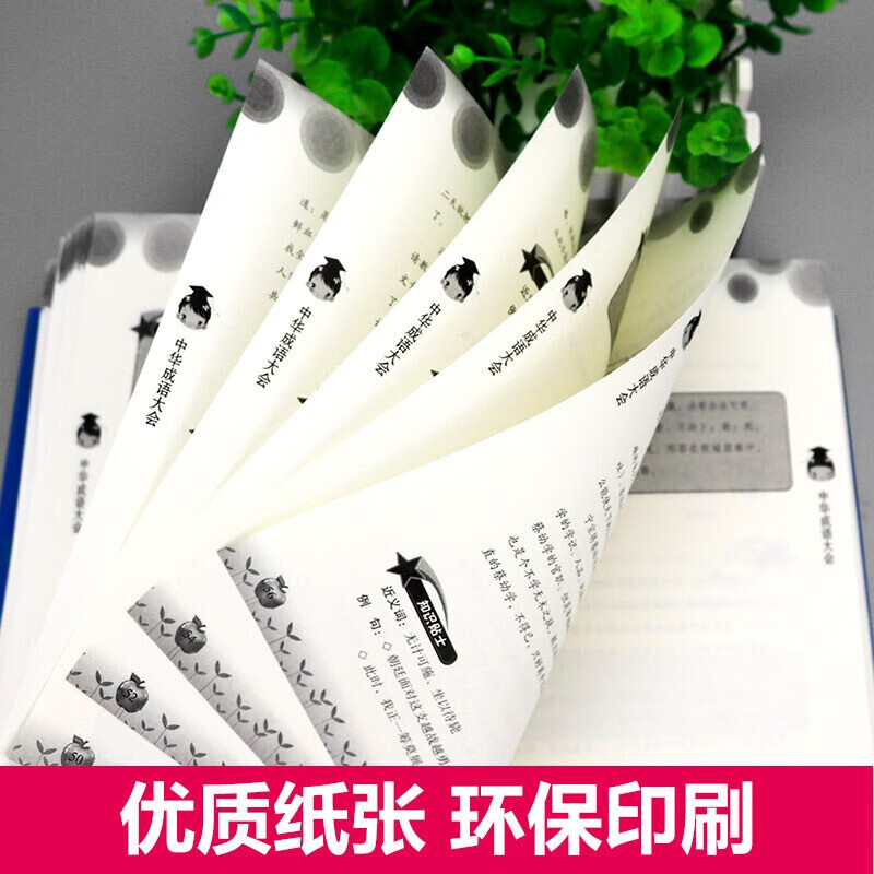 飞花令里读诗词全套3册唐诗宋词全集正版鉴赏辞典赏析中国文学 成语故事8册