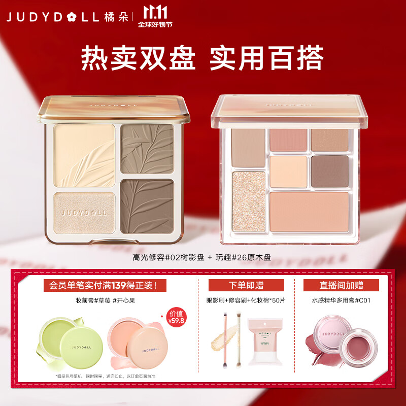 橘朵（Judydoll）【高光修容眼影组合】高光修容综合盘粉饼修容七色眼影盘全妆一体