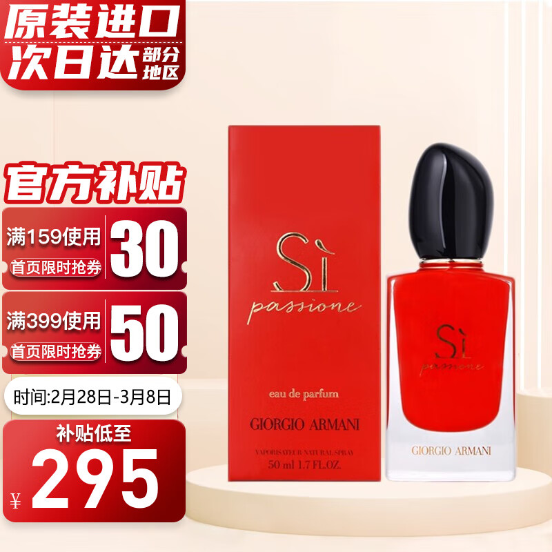 阿玛尼（ARMANI）挚爱真情流露红瓶SI 女士浓香水 送女友节日生日礼物 红色挚爱(浓香) 30ML