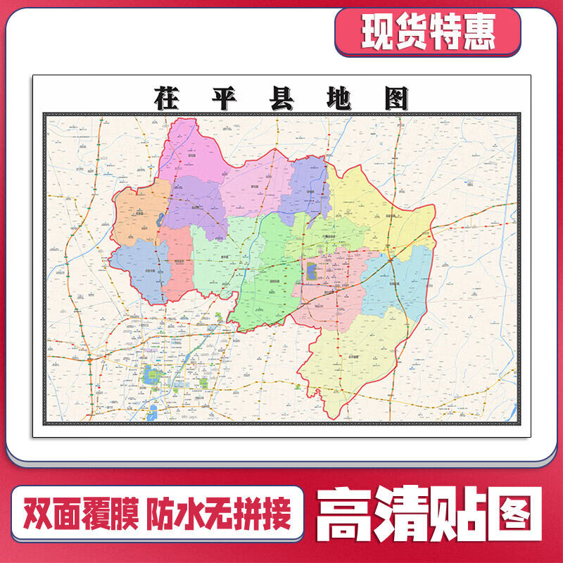 茌平县地图1.1m防水贴图山东省聊城市交通行政区域颜色划分现货