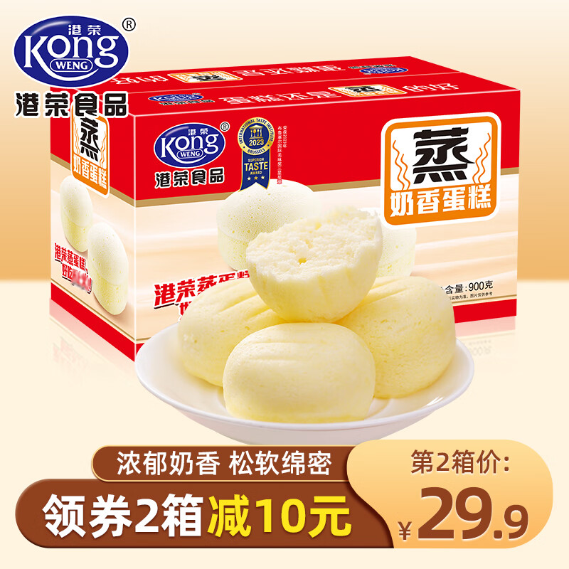 港荣蒸蛋糕奶香味营养早餐饼干蛋糕面包办公室糕点礼盒孕妇休闲零食 奶香味 900g 0