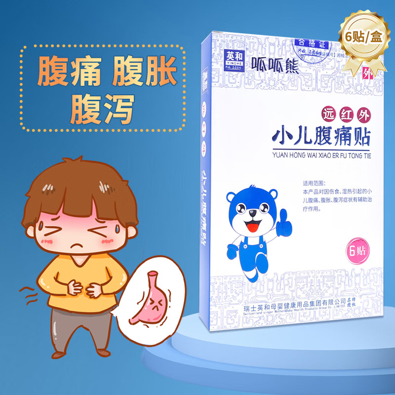 远红外小儿腹痛贴儿童拉肚子腹泻贴宝宝肠道不适腹痛湿热引起腹胀药房同款 小儿腹痛贴 远红外贴