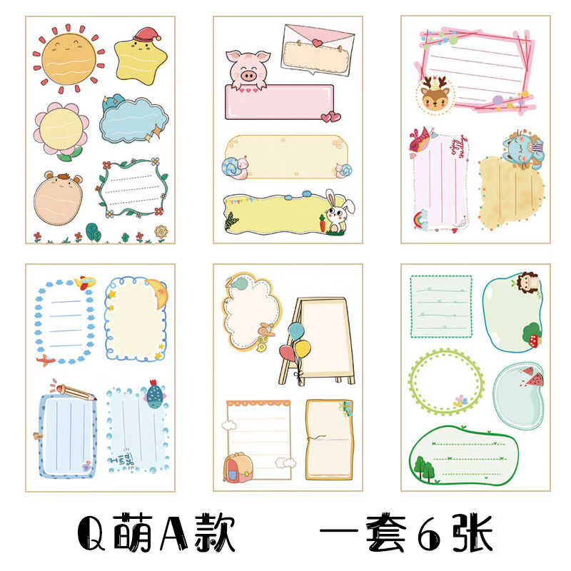 卡通纸文本框写字贴画幼儿园成长手册装饰素材宝宝相册材料 q萌a款