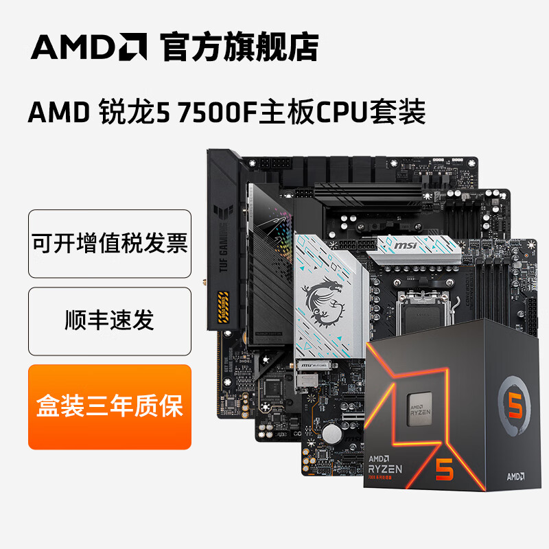 amd ����5 7500F 7500F