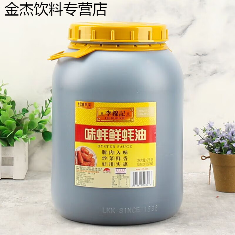 食芳溢李锦记味蚝鲜蚝油6kg大桶餐饮装耗油炒菜烧烤火锅调味料生蚝