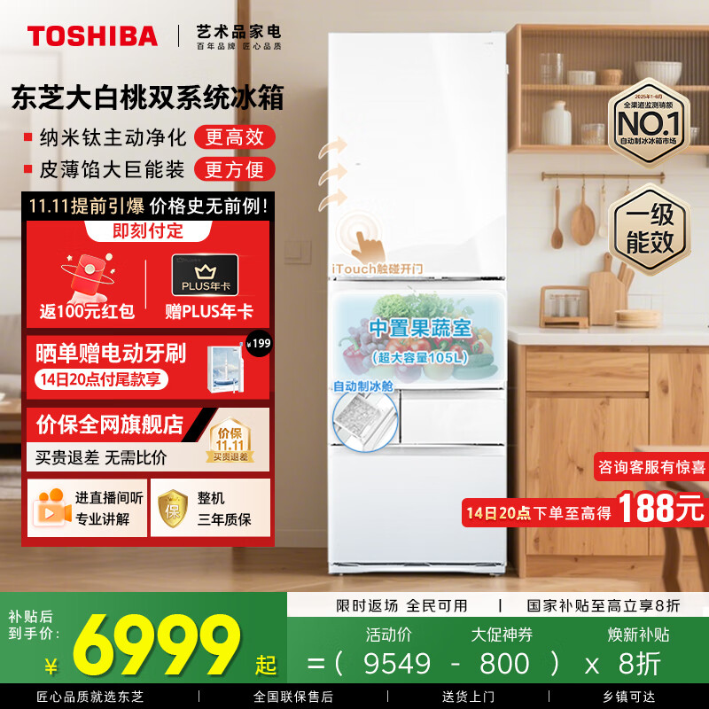 东芝（TOSHIBA）大白桃新品495双系统多门冰箱自动制冰一级能效电冰箱国家补贴小户型家用GR-RM495WE-PG1B5