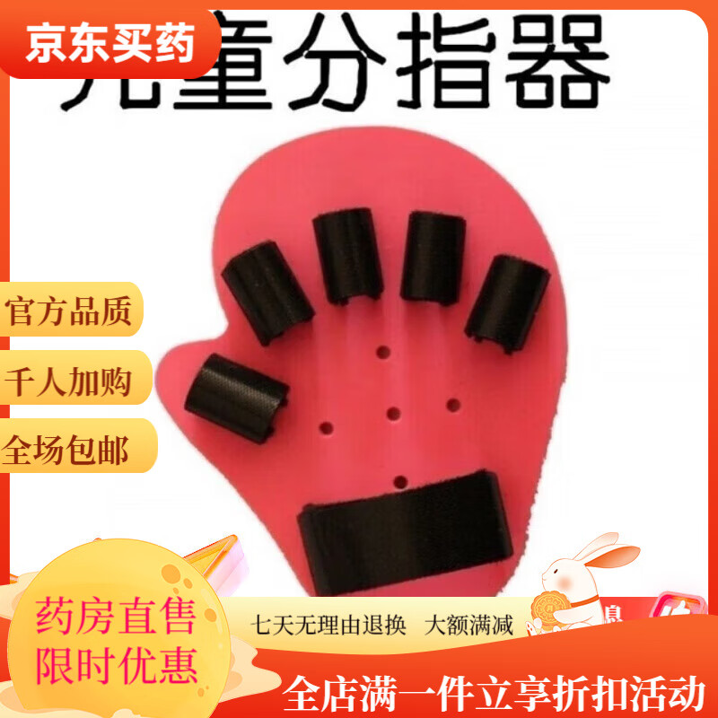 通用分指板训练康复儿童分指板手指痉挛固定分离器手掌康复矫形器固定 13岁粉色短款分指板(一只)