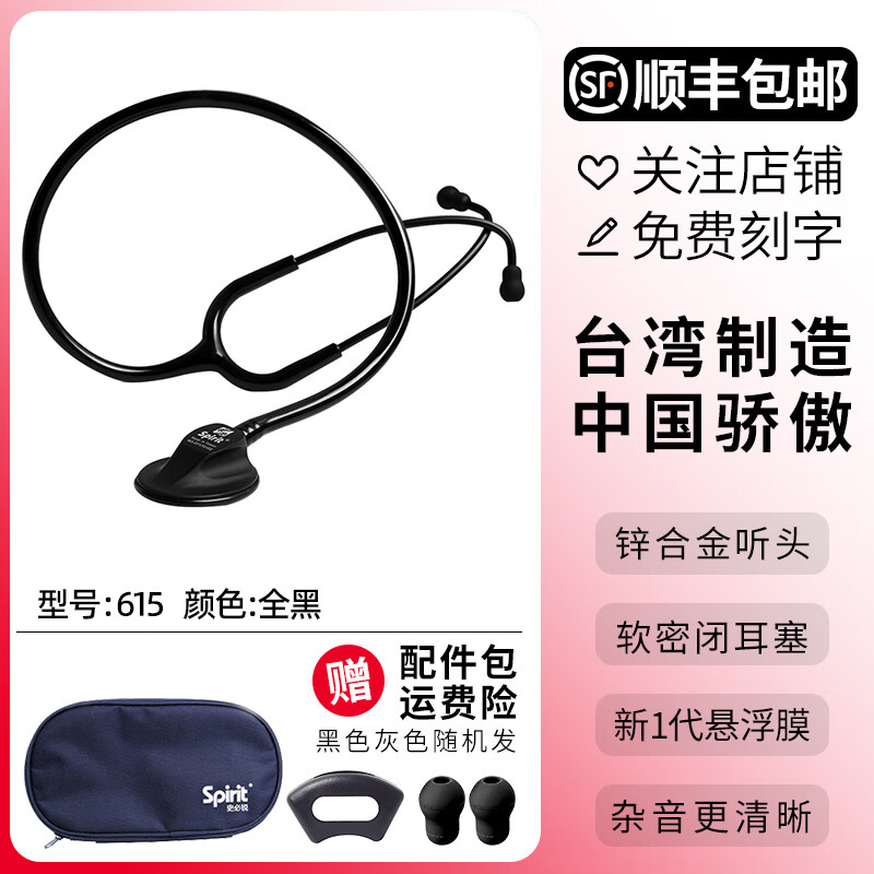 史必锐听诊器心内科医生学生心肺呼吸科专用医用家用儿科胎心615 通用单面款615C[全黑]1
