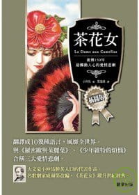 预售 小仲马 茶花女 晨星