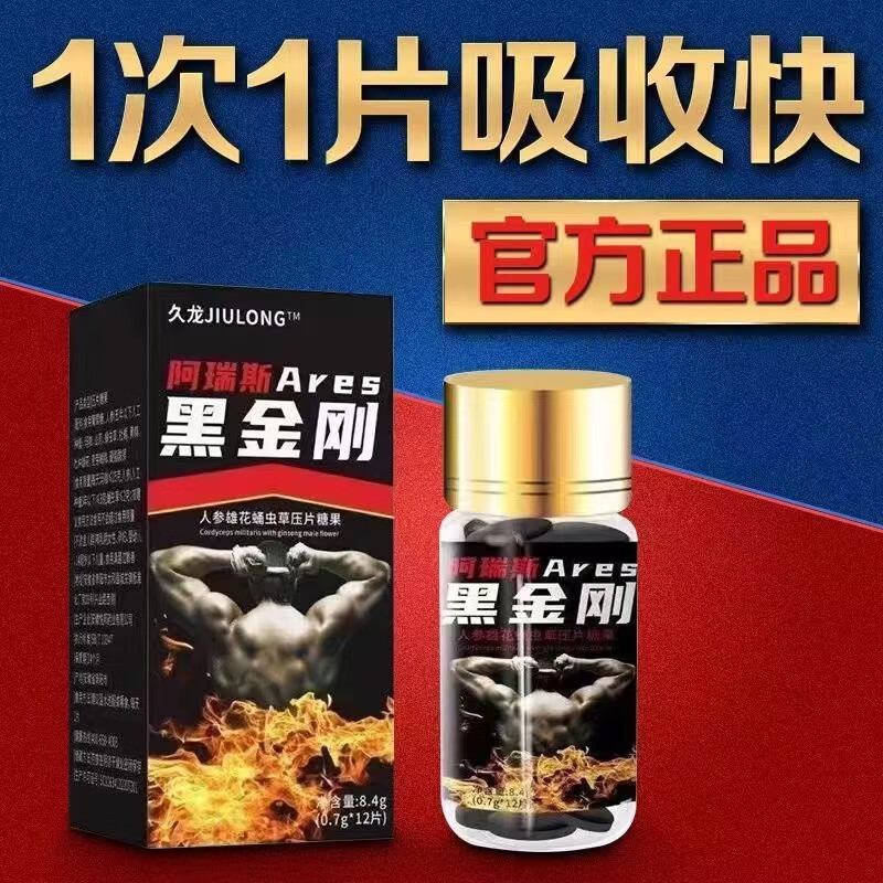真品黑金刚男性一想可能就硬金枪丸不倒韩国奇力原装真品雪域藏宝