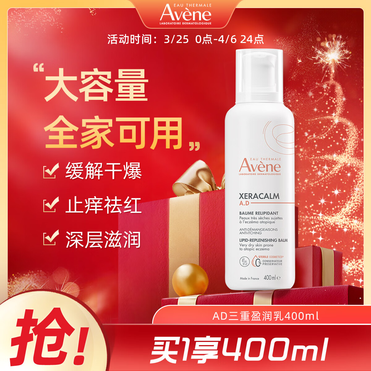 雅漾（Avene）AD膏400ml 三重盈润乳大容量 舒缓干燥敏感肌滋养面霜身体