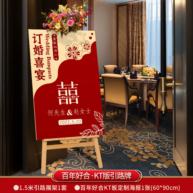 礼莎婚礼迎宾牌素材场景订婚宴门口布置结婚酒店kt板装饰婚宴婚庆用品