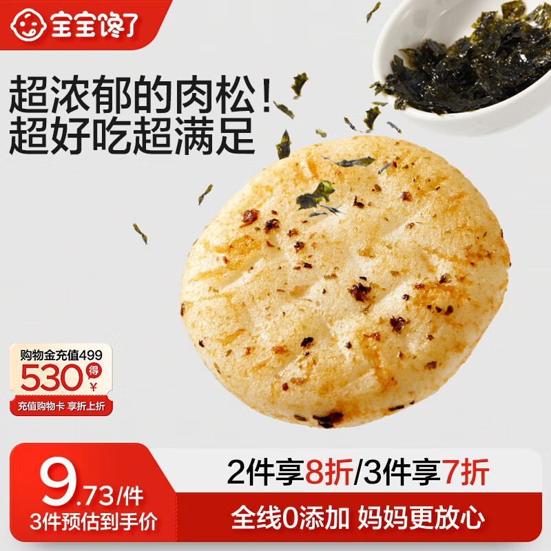 宝宝馋了 婴幼儿原味米饼儿童宝宝零食磨牙饼干棒轻口味 海苔香脆胚芽米饼43g