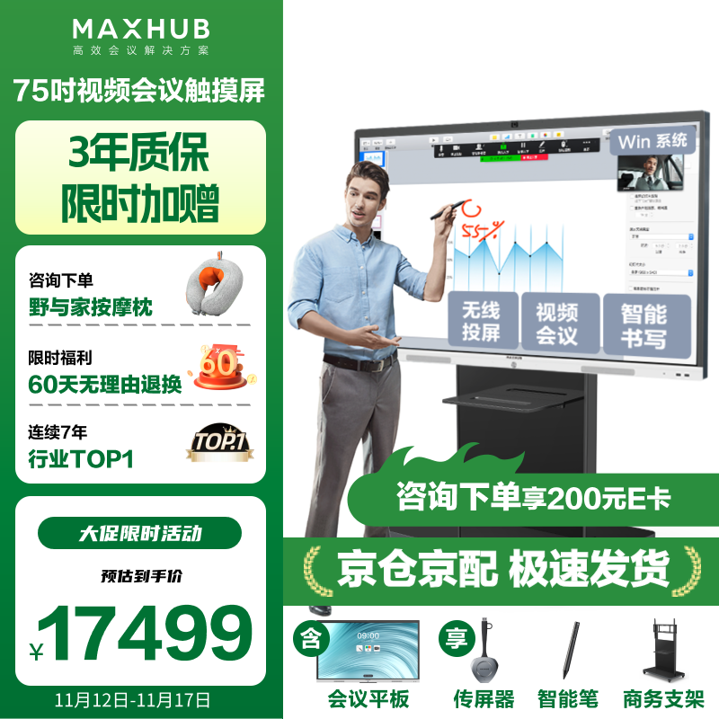 maxhub会议平板一体机触摸屏75英寸视频会议投屏4K电子白板办公教学商用电视SC75CDP新锐Pro 二级能效