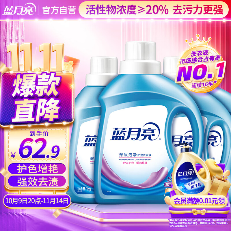 蓝月亮 深层洁净洗衣液 薰衣草香 2kg瓶+1kg瓶*3全瓶装 强效去污易漂洗 
