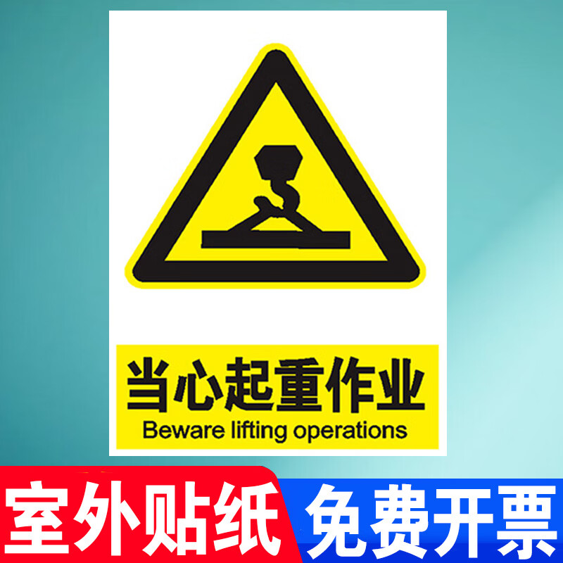 当心吊物警示牌起重机行车警示牌吊车警示贴吊车标识牌吊装区域作业臂