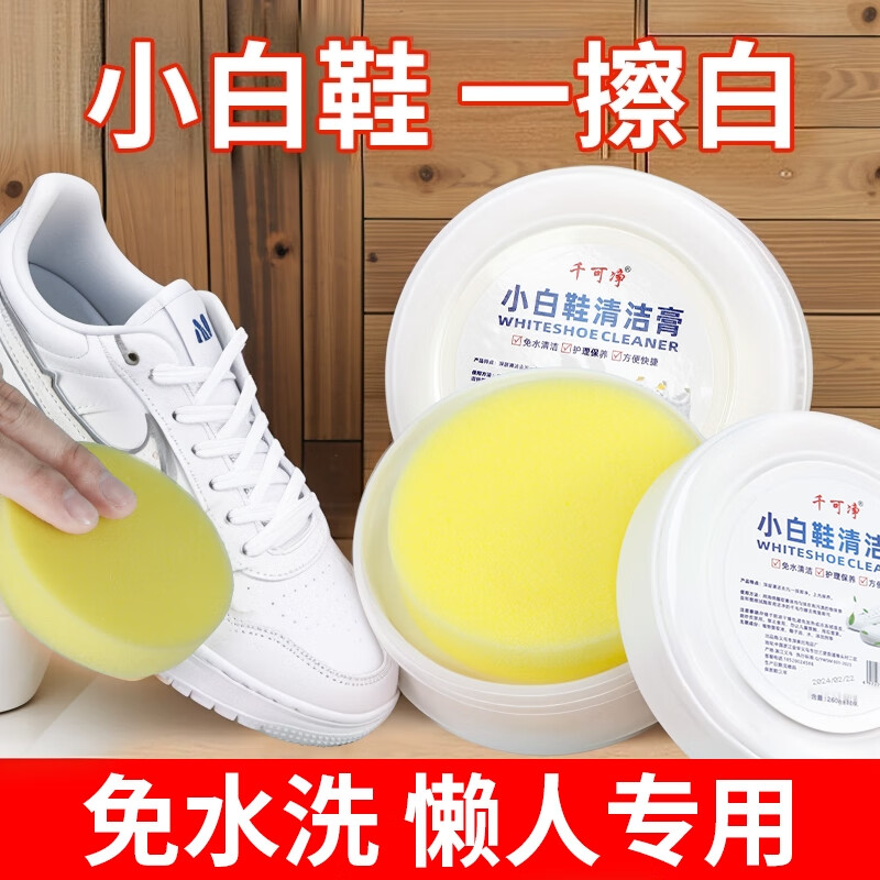 小白鞋清洁膏增白去黄清洗剂刷鞋一擦白免洗清洁鞋子擦鞋洗鞋神器 【2盒】升级款强效去污(260g装) 无规格