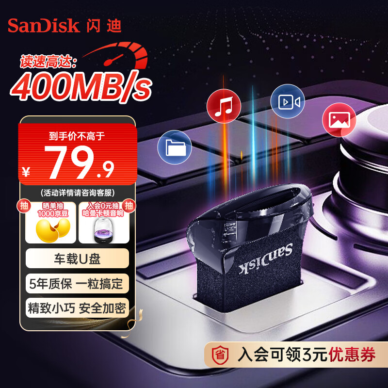 闪迪（SanDisk）128GB USB3.2 U盘 CZ430酷豆 黑色 读速400MB/s 车载U盘 文件加密 小巧便携优盘