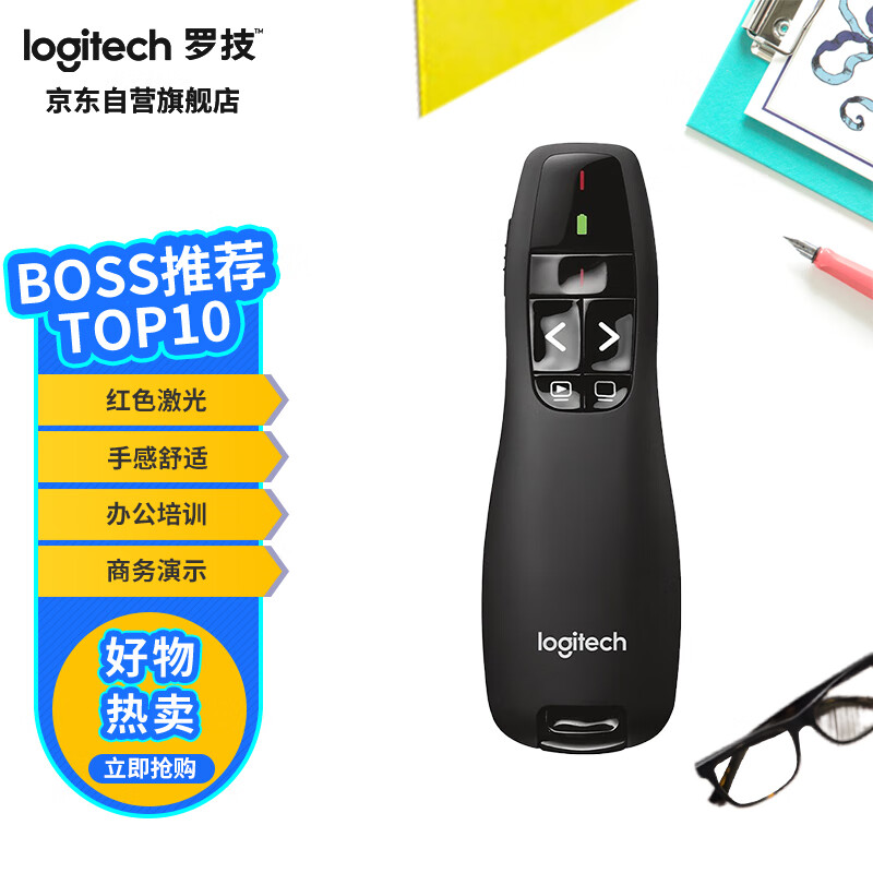 罗技（Logitech）R400 无线演示器 ppt翻页笔 演示笔（激光笔）电子笔 投影仪遥控笔