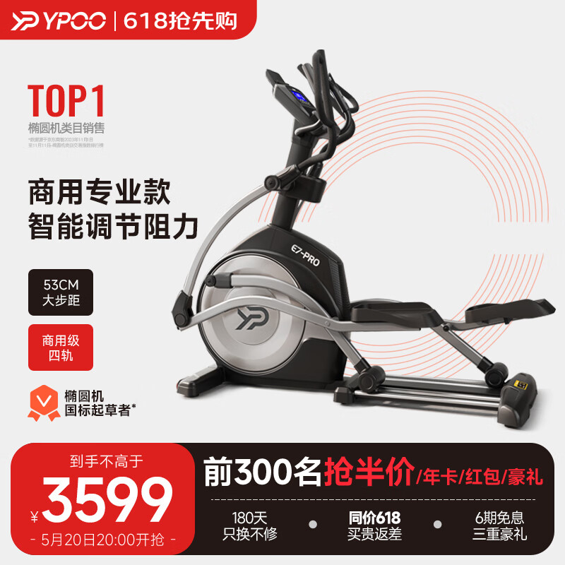 易跑 YPOO椭圆机家用商用椭圆仪太空漫步机健身器材E7 经典款-15KG惯性飞轮/32档磁控