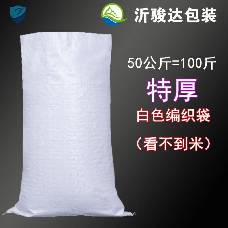 米袋子批發(fā)裝米袋透明編織袋5kg10斤25公斤50小米大米包裝袋定制 米白色 50公斤空白特厚 50條