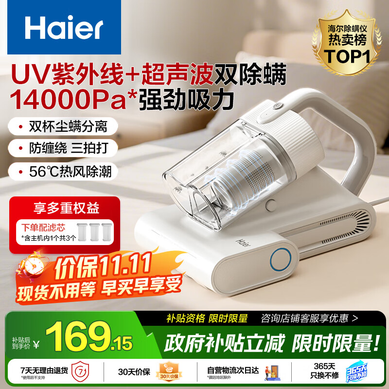 海尔（Haier）白巧除螨仪 床宝 双杯尘螨分离 家用床上吸尘器除螨虫紫外线杀菌礼物送礼大吸力吸尘神器HSM-Y201