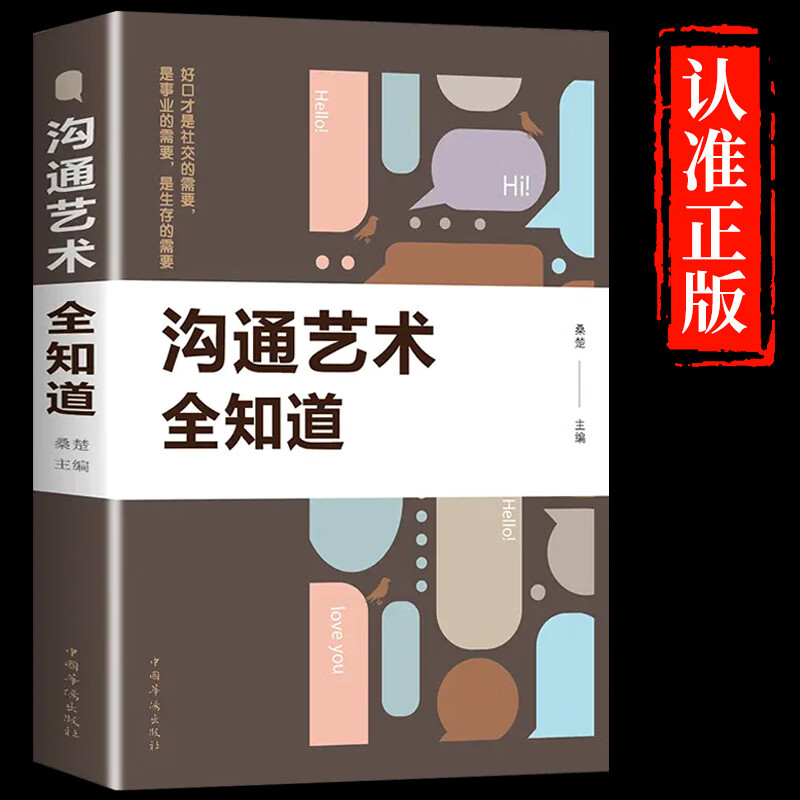 沟通艺术全知道正版一开口就让人喜欢幽默与沟通让你充满魅力看完就会好好说话提升沟通的智慧高情商聊天术口才说话技巧书籍