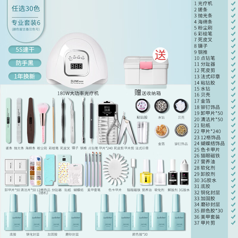 薇林（BEVILI COLOR）美甲工具套裝初學(xué)者全套開(kāi)店家用做指甲油膠帶甲片光療機(jī)速干 【套裝六】 1件 （自選30色）