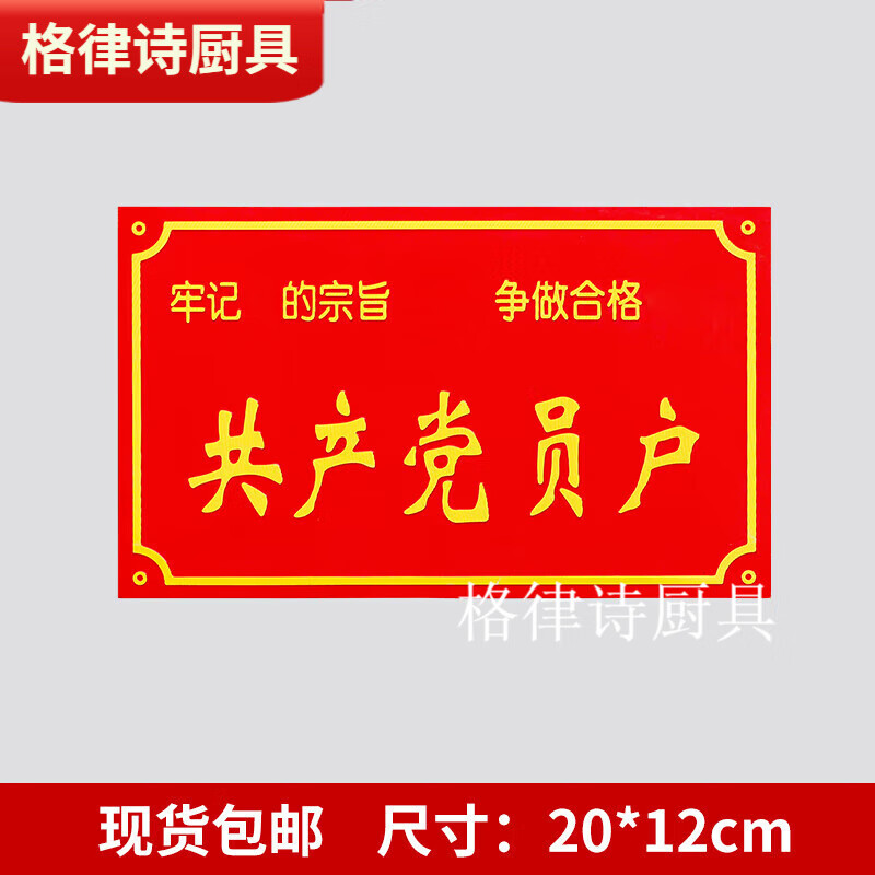 默然诺尔文明户门牌党员之家门前三包责任牌员户铝牌文明家庭标 方形