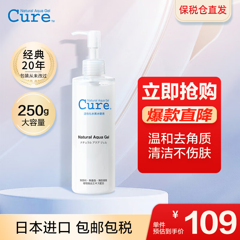 酷韵（Cure Natural Aqua Jel　）