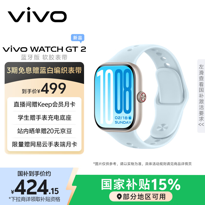 vivo WATCH GT 2 自在蓝  超窄边高亮大屏 照片表盘一碰换 33天蓝牙续航 智能手表