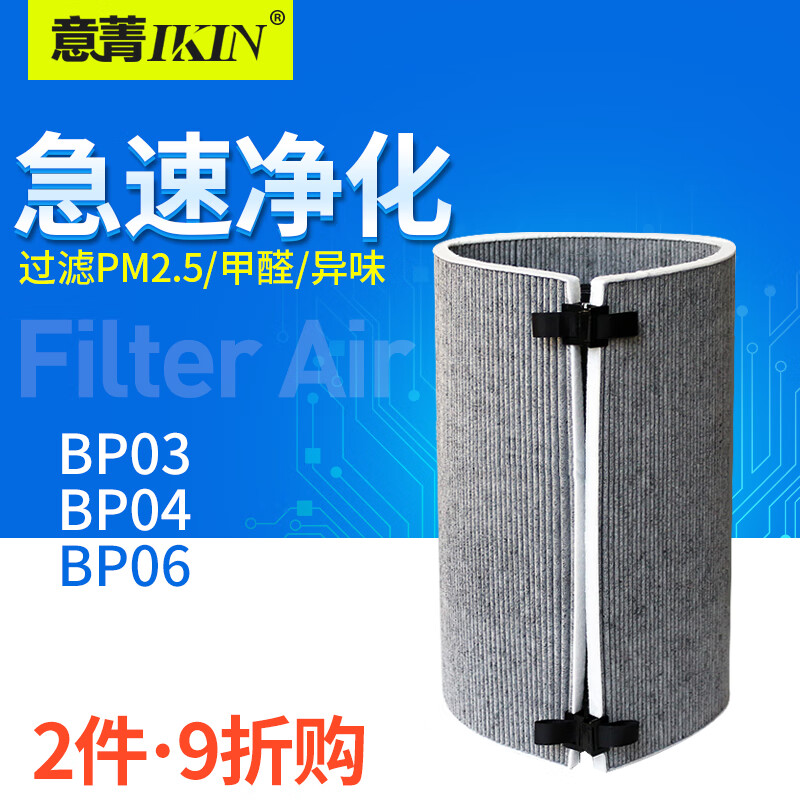 意菁(IKIN)适配Dyson戴森无叶风扇空气净化器过滤网除尘甲醛滤芯 BP03 BP04 BP06活性炭网