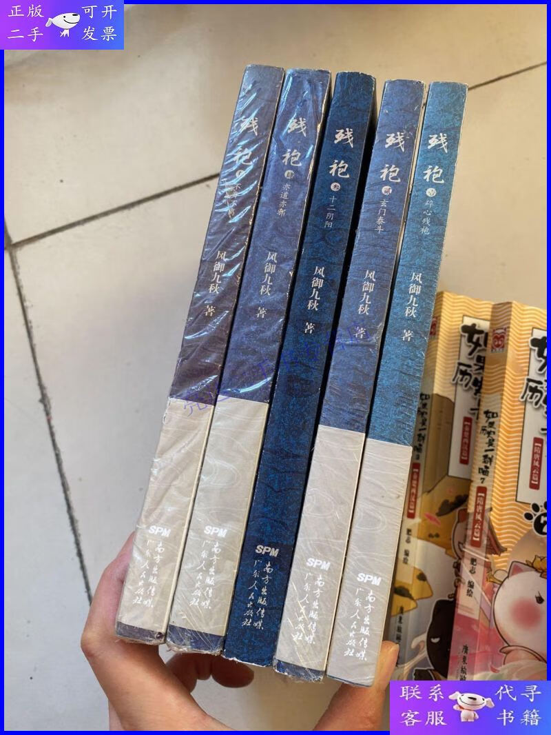 【二手9成新】残袍《1碎心残袍》《2 玄门泰斗》《3 十二阴阳》