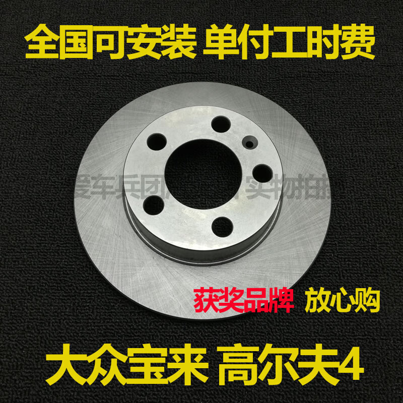龙铸(longzhu)适用03-22年款大众宝来高尔夫4前刹车盘后04 05 06 07