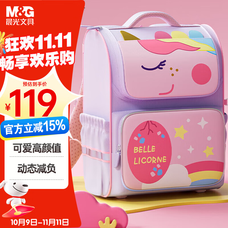 晨光（M&amp;G）书包小学生儿童护脊减负双肩包大容量高颜值背包1-3年级独角兽