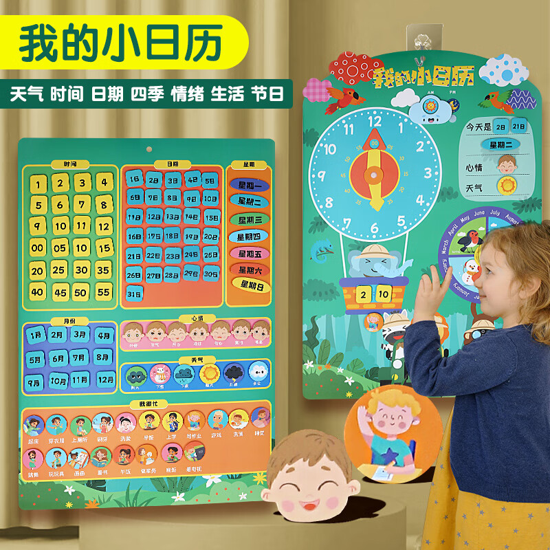 皇恩儿童幼儿园时间学习表日历天气星期认知粘贴卡宝宝玩具早教板挂图