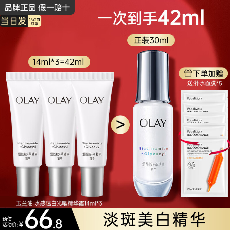 ڲͣOLAYСƿǵ߹оҺ²ˮʪ沿¶ ׾42ml66.8Ԫ